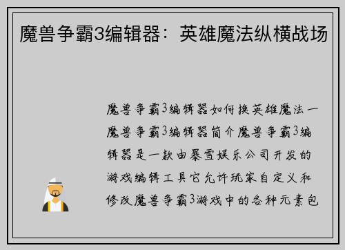 魔兽争霸3编辑器：英雄魔法纵横战场