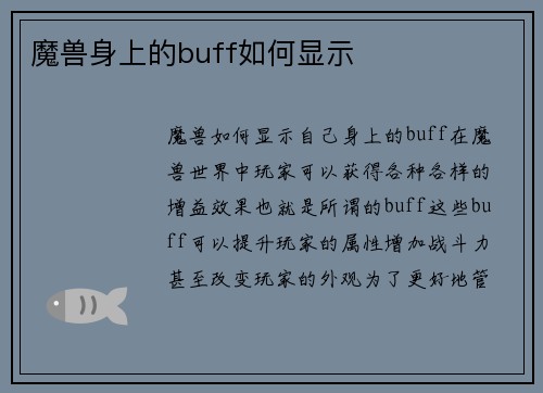魔兽身上的buff如何显示